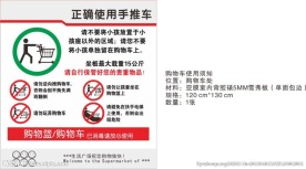 购物车安全 提示牌