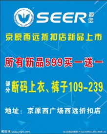 西远裤业