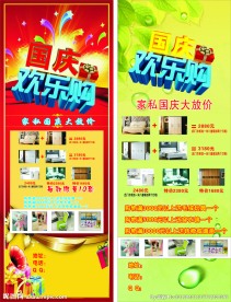 国庆节