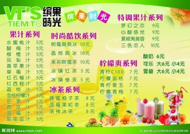 价目表