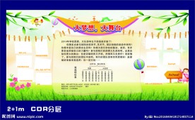 学校艺术节
