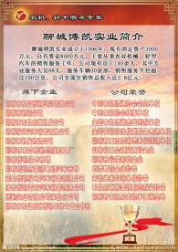 企业简介