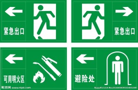紧急出口