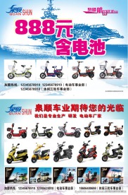 电动车 泉顺 电池