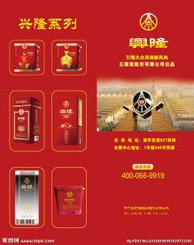 兴隆 酒厂 折页