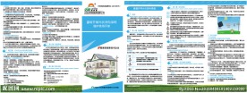 家园 国家 三折页