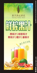 鲜榨果汁