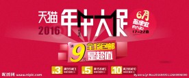 淘宝年中大促首页海报