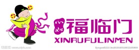 福临门