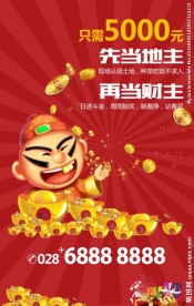 财神地产微信红色 分层素材