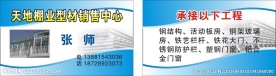 型材销售中心名片
