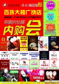 内购会