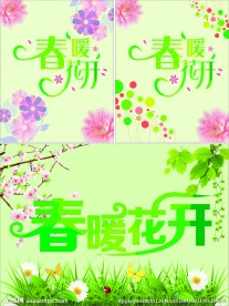 春季海报