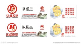 达叔投资名片