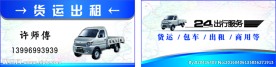 货运出租名片