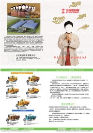 折页 成龙 电动车 拜年