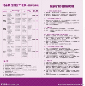 医保