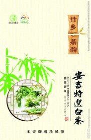 特选白茶礼盒套