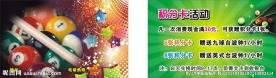 台球会所名片