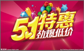 51劳动节