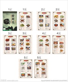 紫荆花湘菜馆菜谱本