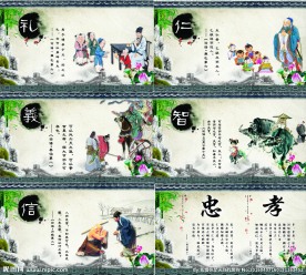 仁义礼智信