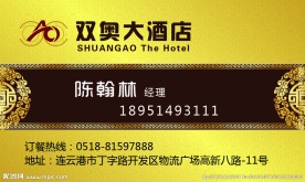 酒店名片