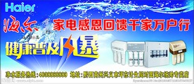 海尔海报