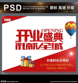 盛大开业