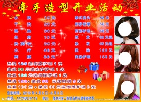 牵手造型