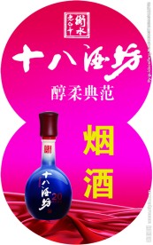 十八酒坊 异型灯箱