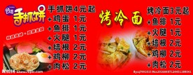 烤冷面手抓饼
