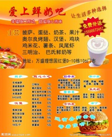 爱上鲜奶吧名片