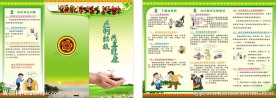 疾控三折页