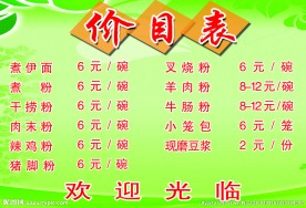 价目表
