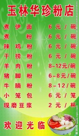 粉店