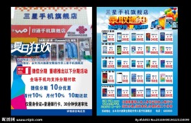 捷信手机单页