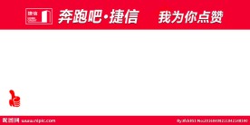 捷信展板