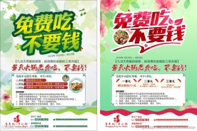 免费吃不要钱