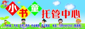 托管中心门头