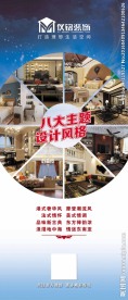 装饰公司主题风格展板