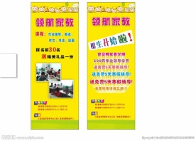 家教展架