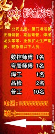 招聘展架
