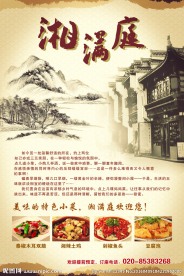 湘满庭海报