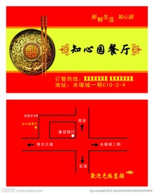 餐厅名片
