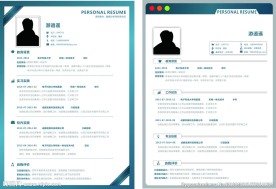 个人简历