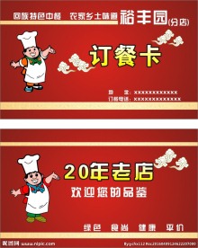 餐厅订餐卡