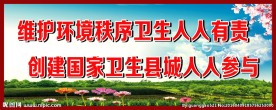 维护环境创卫人人有责