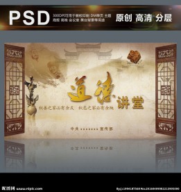 道德讲堂