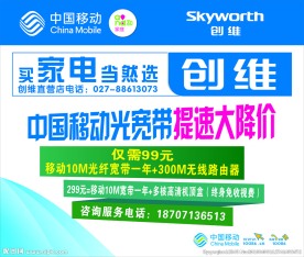 中国移动喷绘